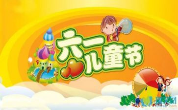 六一演讲稿200字5篇
