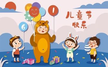 迎六一系列活动方案6篇