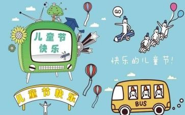 庆六一的活动方案6篇