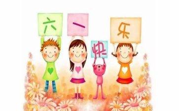 写六一的作文500字优质7篇