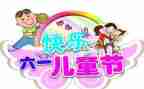 庆六一的活动方案优质8篇