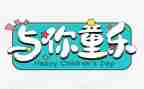 庆六一的活动方案优秀7篇
