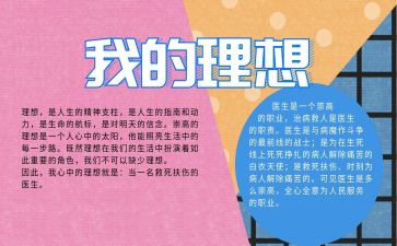 巜我的理想作文模板5篇