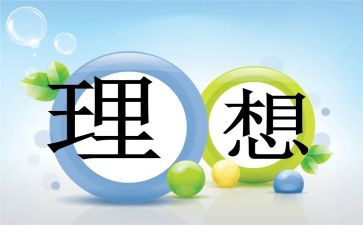 我的理想老师500作文5篇