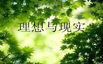 我的理想范文600字作文5篇