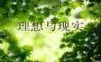 我的理想范文600字作文5篇