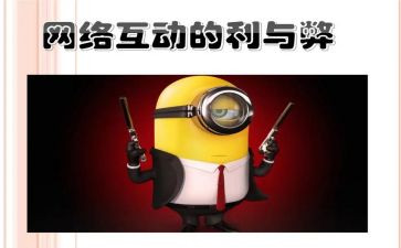 科技的利与弊演讲稿模板5篇