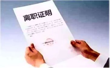 离职单申请书优秀5篇