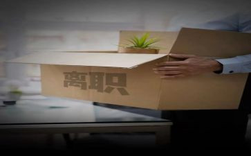 个人原因离职申请书通用5篇