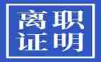 离职单申请书模板6篇