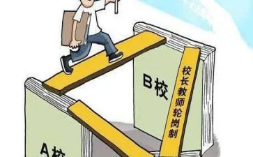 教师轮岗个人总结5篇