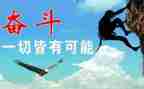 真努力与假努力演讲稿7篇