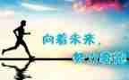 努力的演讲稿推荐5篇