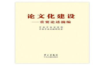 局扶贫论述摘编心得体会6篇