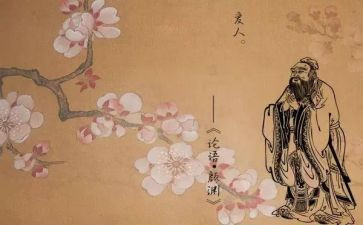 《论语》读后感200字5篇