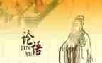 《论语》心得读后感8篇