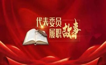 2023年履职个人总结7篇