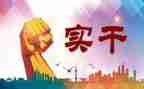 履职情况的述职报告5篇