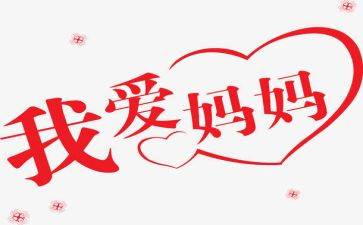 我的好妈妈三年级作文6篇