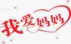写妈妈关心我的作文推荐5篇