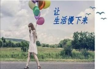 慢生活话题作文6篇