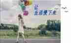 慢生活话题作文6篇