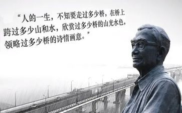 茅以升故事读后感8篇