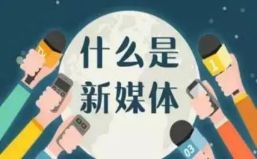 新媒体工作个人总结范文5篇