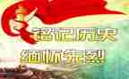 缅怀英烈主题活动总结5篇