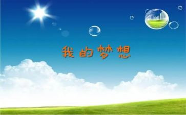 放我的奇思妙想作文参考8篇