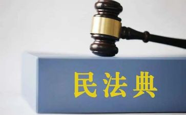 民法典讲座的心得体会5篇
