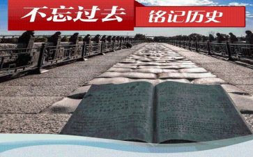 铭记历史,缅怀先烈演讲稿6篇