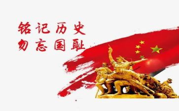 铭记129演讲稿6篇