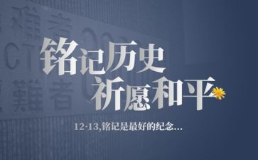 铭记129演讲稿精选7篇