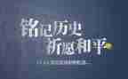 铭记129演讲稿精选7篇