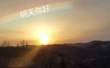为明天作文优秀6篇
