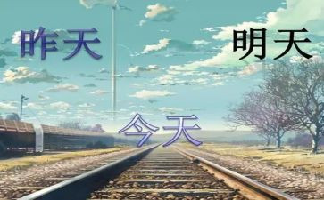 为明天作文8篇