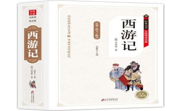 读名著西游记读后感最新8篇