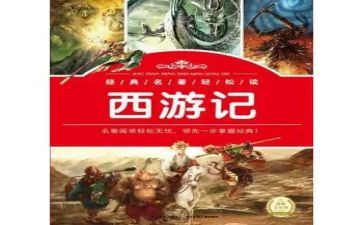 教师读教育名著读后感8篇