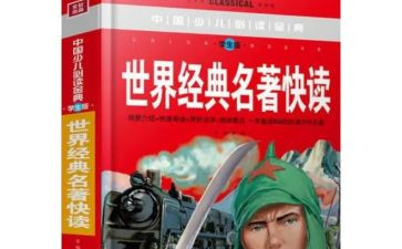 读了名著的读后感400字优质8篇