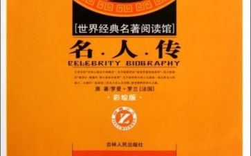 读中外名著读后感800字7篇