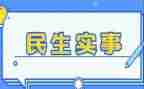 国家监察第四集护航民生心得体会7篇