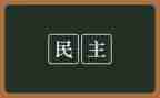 团员个人民主评议个人总结8篇