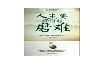 磨难与成就话题作文6篇