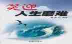 以磨难为话题作文600字7篇