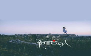 最难忘的人作文5篇