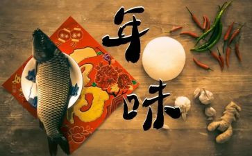 年味作文通用8篇