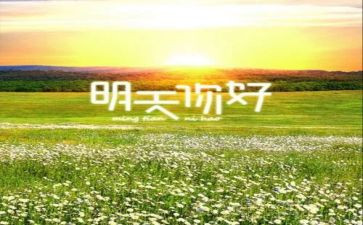 你好秋天作文7篇