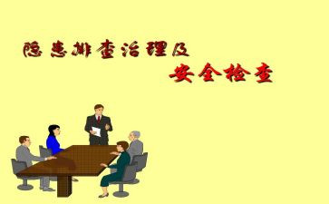 村房屋排查工作总结范文5篇