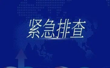 排查工作总结报告6篇